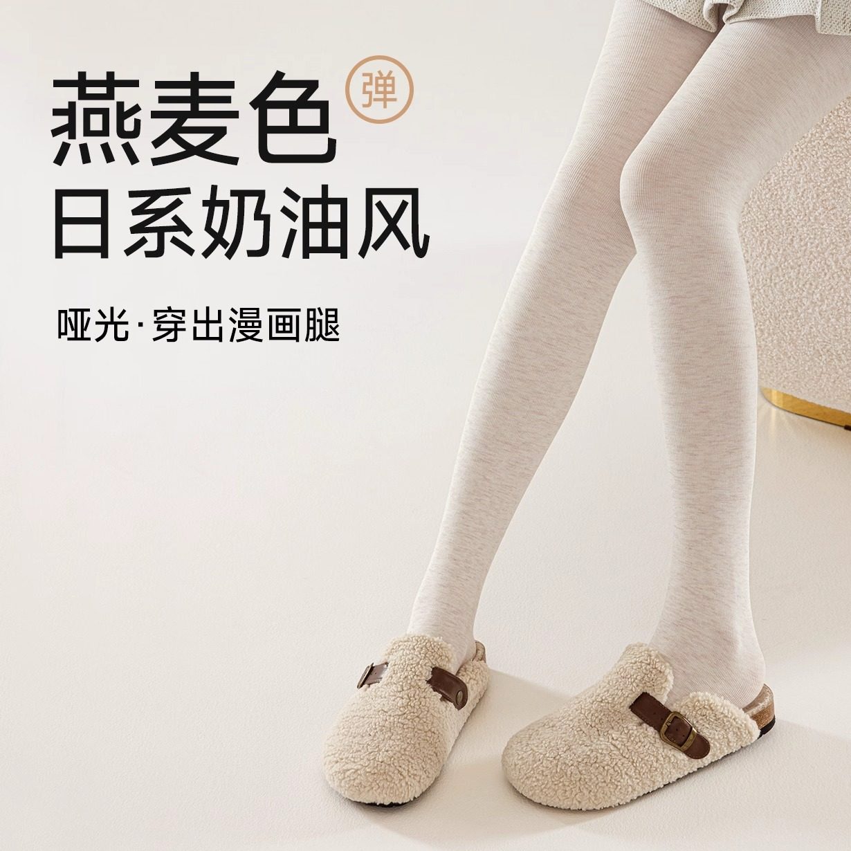 燕麦白色连裤袜打底裤女春秋2025新款日系加厚外穿冬季压力显瘦腿