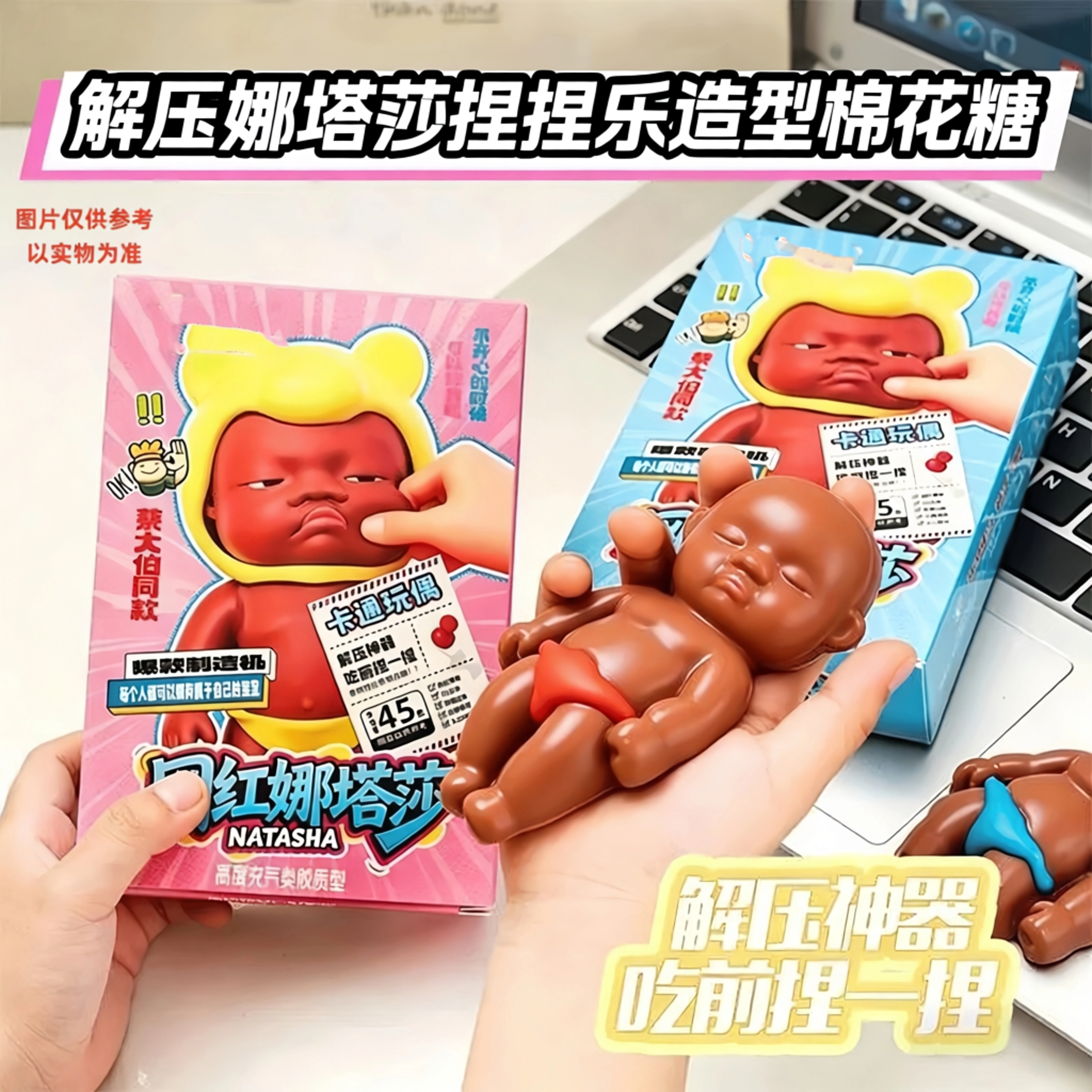 网红娜塔莎软糖小黑娃造型棉花糖巧克力味趣味捏捏乐软糖解压糖果