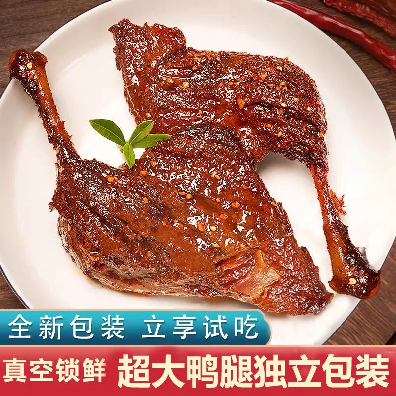 大鸭腿开袋即食鸭子肉五香熟肉麻辣鸭肉网红零食夜宵解馋充饥小吃