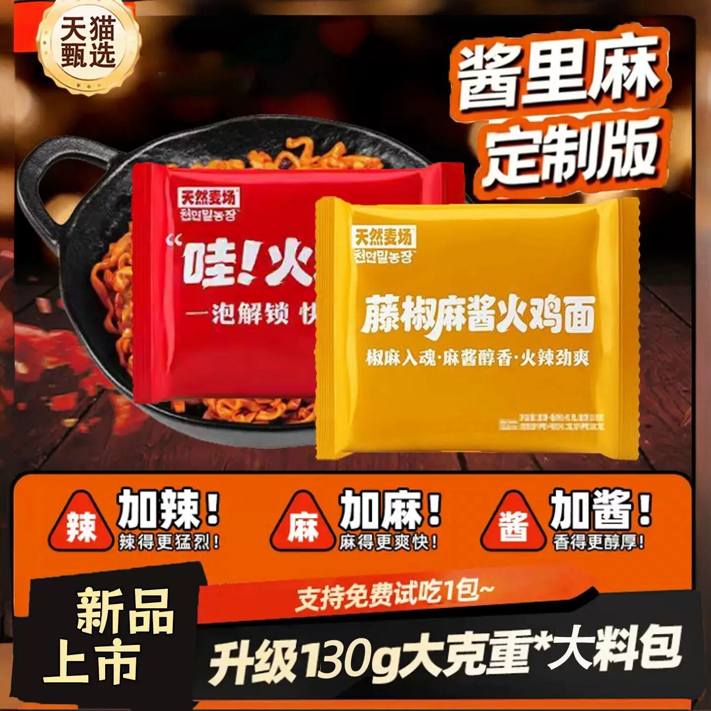 天然麦场麻酱火鸡面韩式劲道速食图片