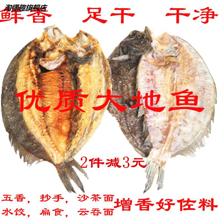 新货扁鱼 新鲜大地鱼干扁鱼干平鱼片鱼银鲳比目鱼铁脯鱼干货500克
