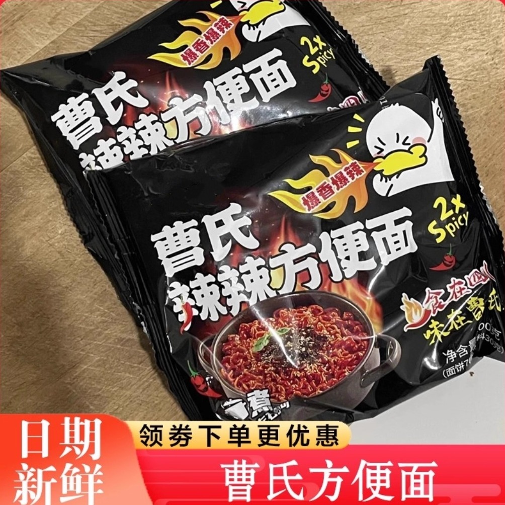 曹氏方便面成都网红辣卤速食爆辣泡面食味曹氏魔鬼辣干拌面袋装