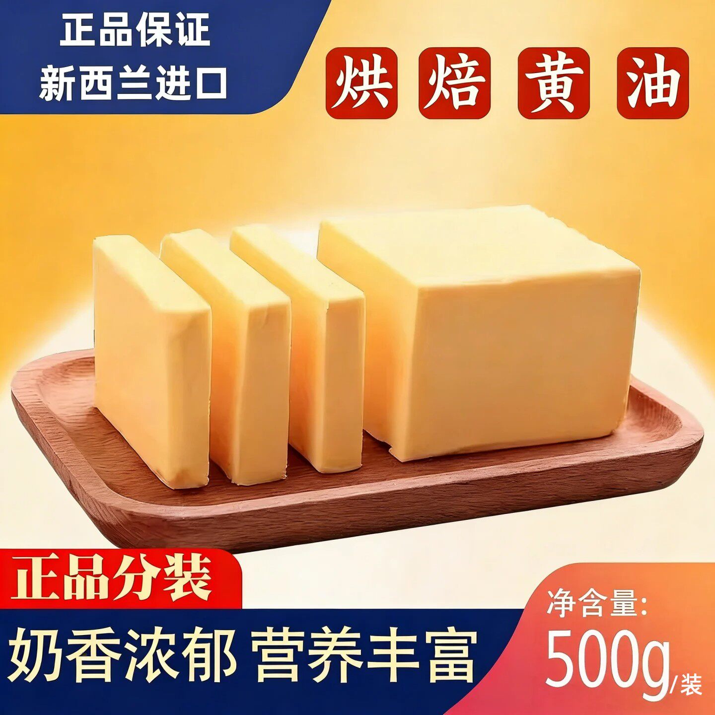 新西兰进口无盐动物黄油500g家用蛋糕面包饼干煎牛排专用烘焙原料