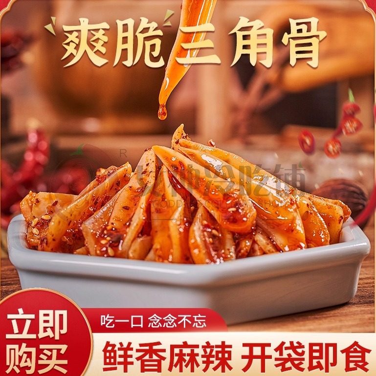 【官方正品】寻味怪三角骨香辣孜然冷热双吃脆骨三角骨100g*5包
