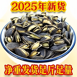 开口黑南瓜子散装250g500g熟瓜籽黑金刚南瓜子原味椒盐奶油味零食