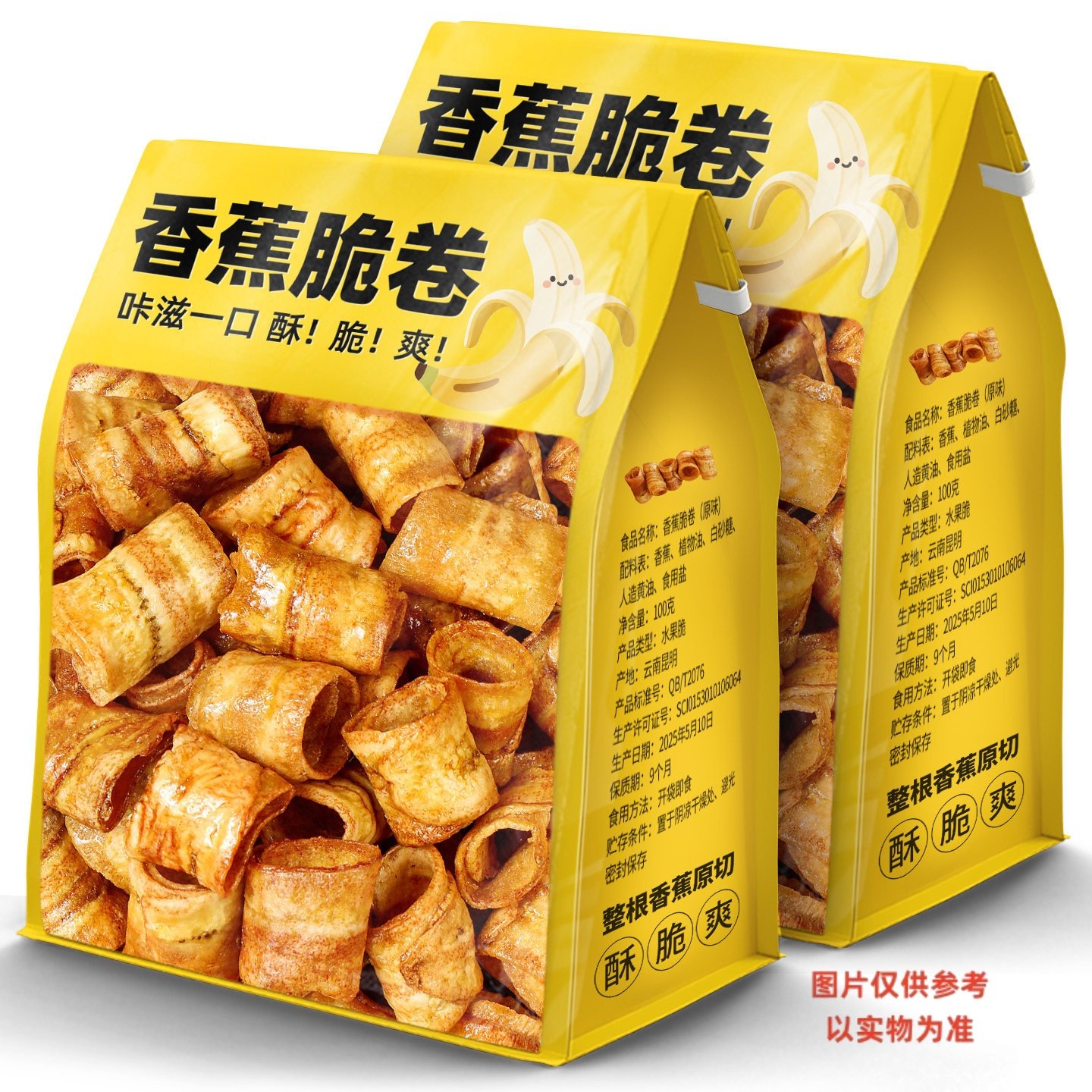 炭烤香蕉脆卷椒盐原味香蕉脆卷片咔嚓脆香网红休闲炭烤非油炸零食