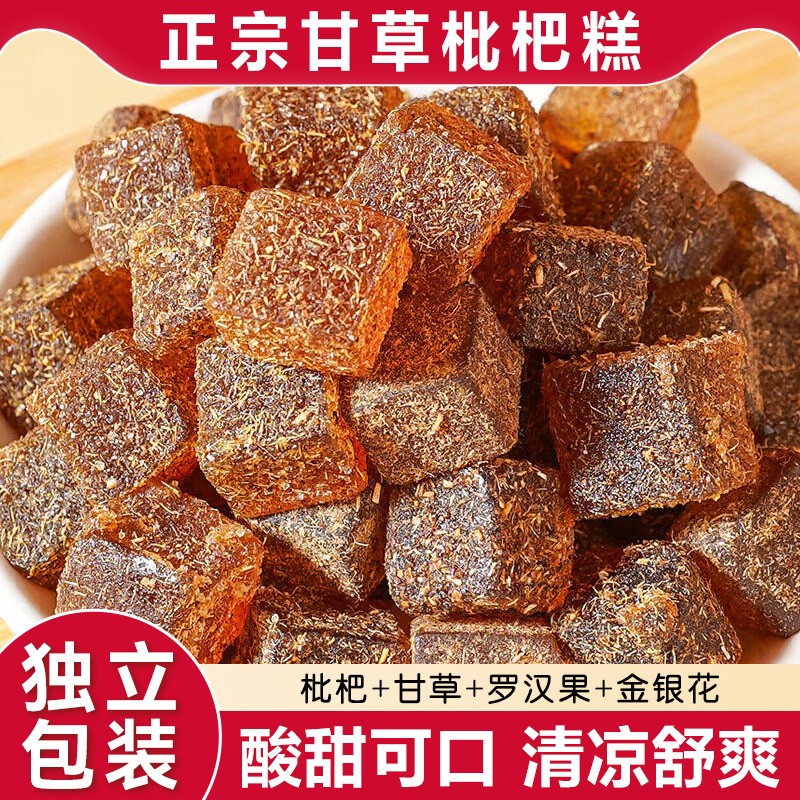 甘草枇杷糕清凉舒爽清润罗汉果解馋办公室休闲零食老少皆宜糖果