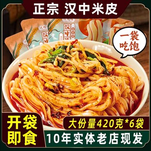 汉中米皮开袋即食陕西凉皮特产面皮宿舍免煮速食食品小吃美食正宗