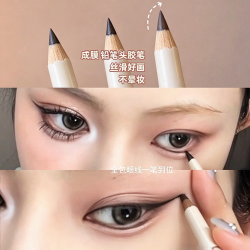 新手极细眼线胶笔铅笔下至卧蚕笔