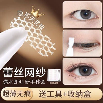 隐形局部双眼皮贴持久自然无痕网纱蕾丝隐形贴透气新手肿眼泡专用