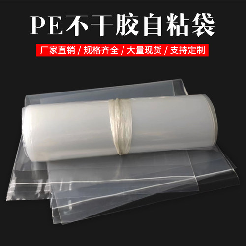 pe自粘袋透明加厚自粘服装袋定制