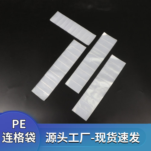 连体包装袋定制印刷多格塑料袋