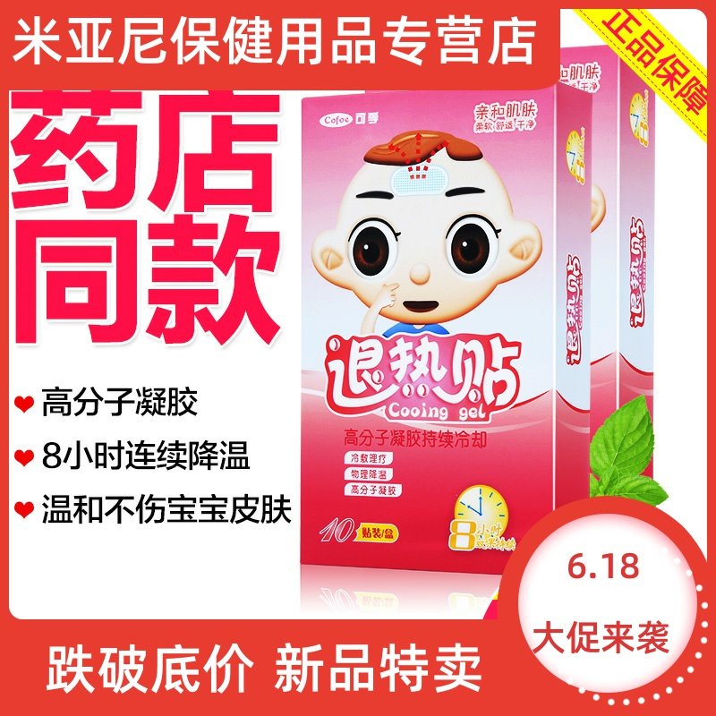 退热贴儿童退烧医用 婴幼儿成人降温贴宝宝退烧贴物理降温贴正品