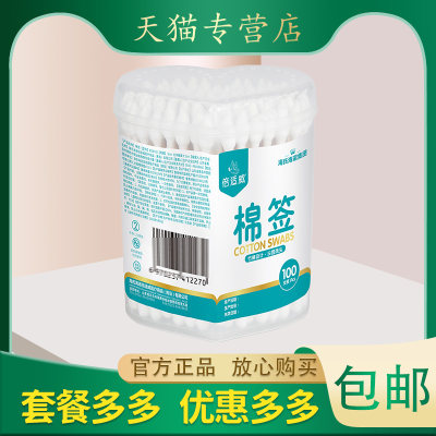 【官方正品】海氏海诺倍适威棉签竹棒设计尖圆两头100支双头棉签