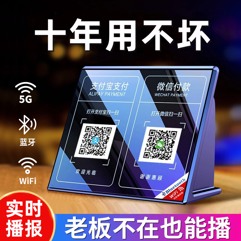 收款音响微信支付宝二维码收钱语音播报器店铺专用音箱报音器付款属于什么档次？