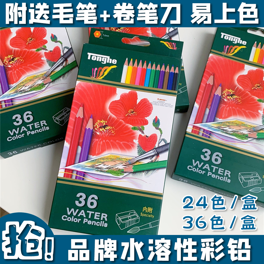 外贸特价单水溶性彩铅小学生美术生专用绘画儿童涂色彩色铅笔24色