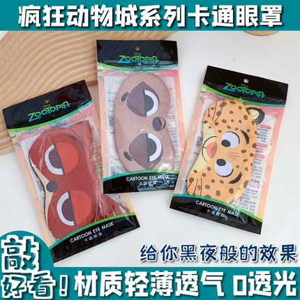 可爱卡通眼罩睡眠遮光睡觉学生女男生透气护眼睛罩缓解疲劳热冷敷