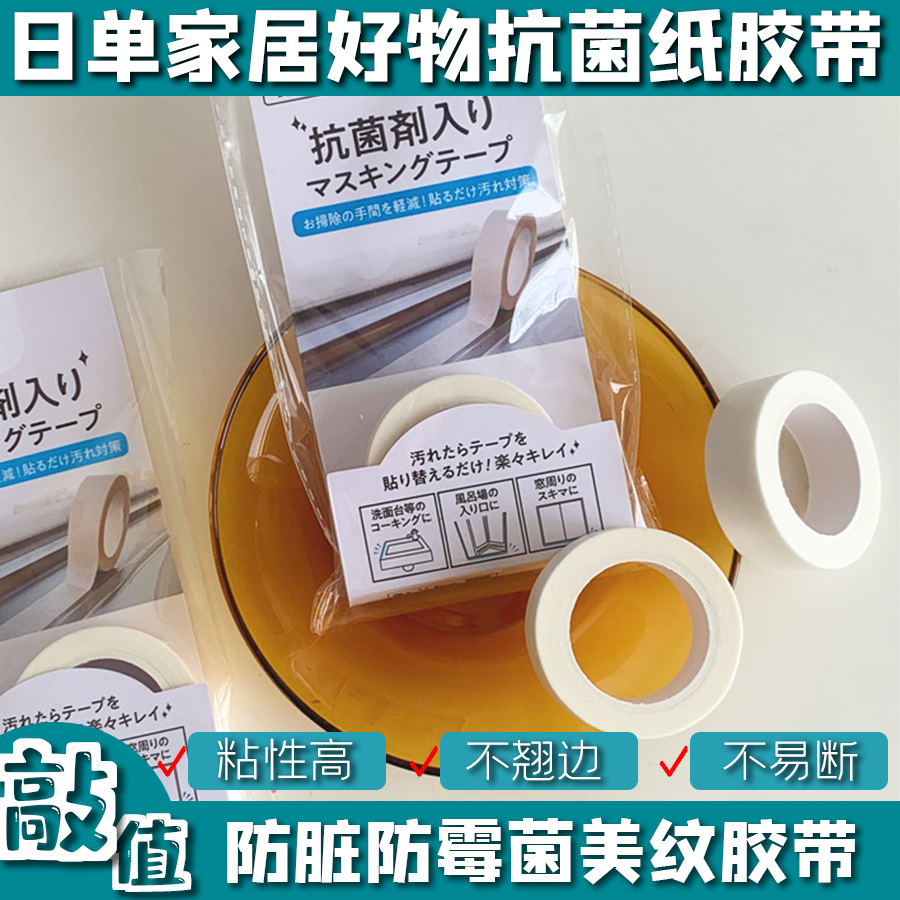 防霉防脏美纹纸胶带厨房浴室缝隙
