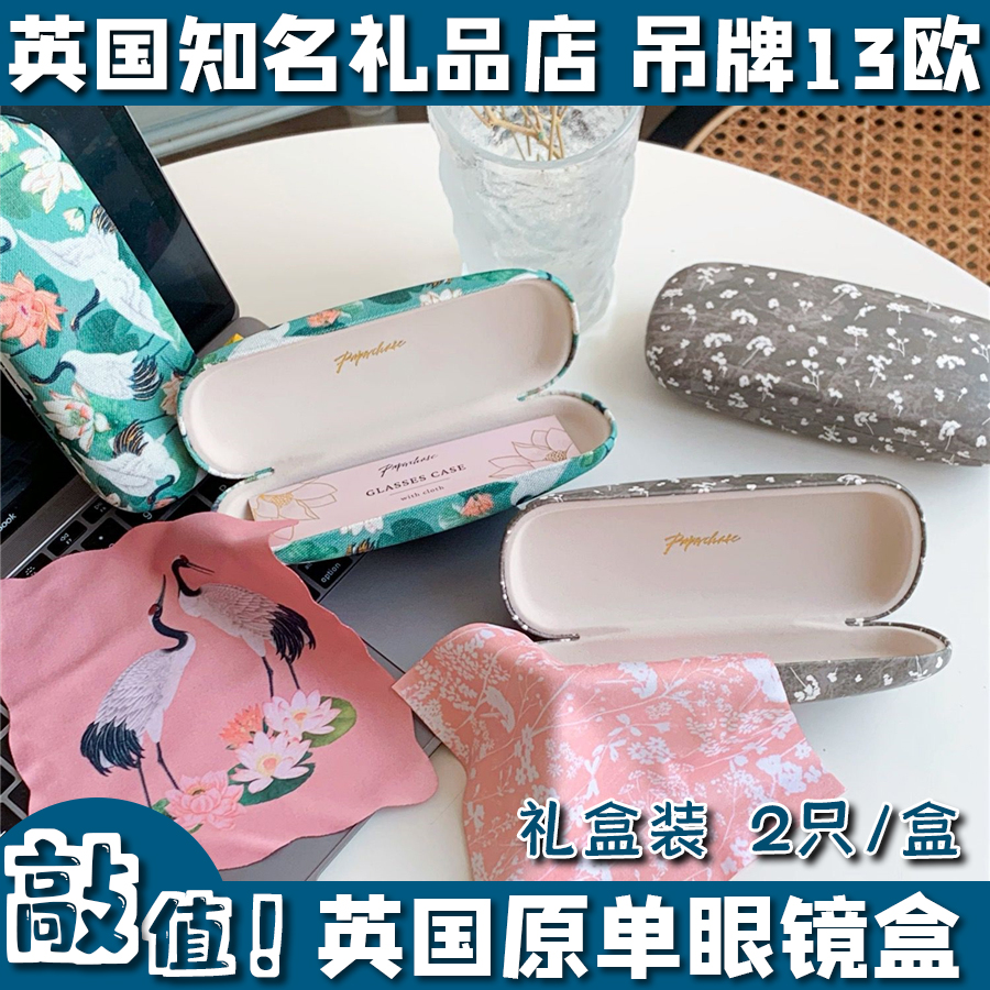 英国原单ins风小清新眼镜盒抗压