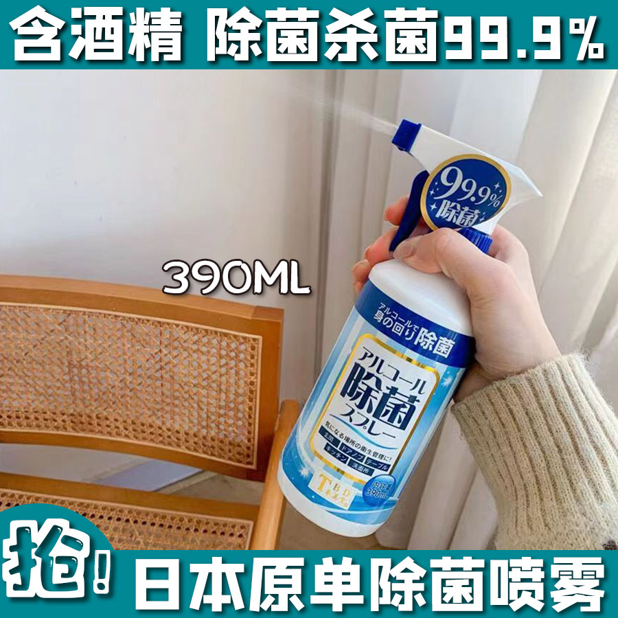 日本原单 含75度酒精除菌消毒液水大喷雾快递杀菌家用防新冠病毒