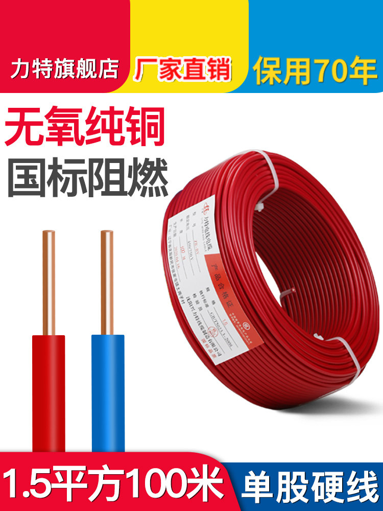 1.5方线100m国标家用Bv铜线阻燃单股家装纯铜芯硬塑线电缆
