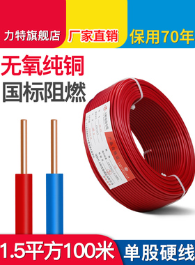 1.5方线100m国标家用Bv铜线阻燃单股家装纯铜芯硬塑线电缆