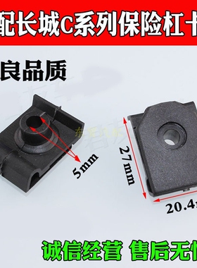 适配长城腾翼C30C20RC50M4M2保险杠前轮叶子板翼子板内衬螺丝底座