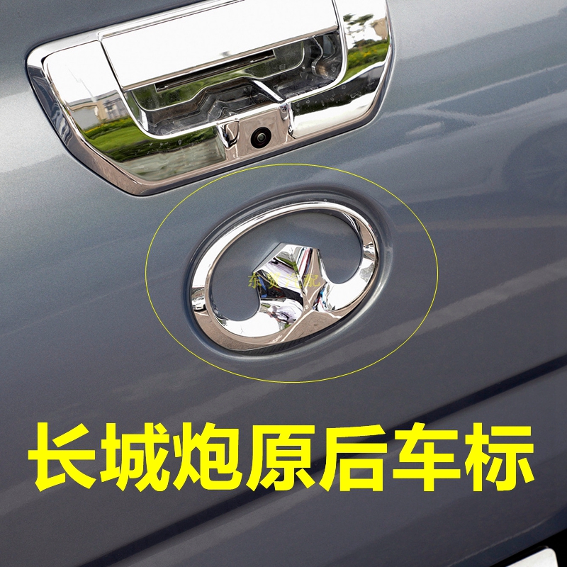 长城炮后标贴改装后车标尾门拉手改装炮标长城炮尾标后标箱装饰件