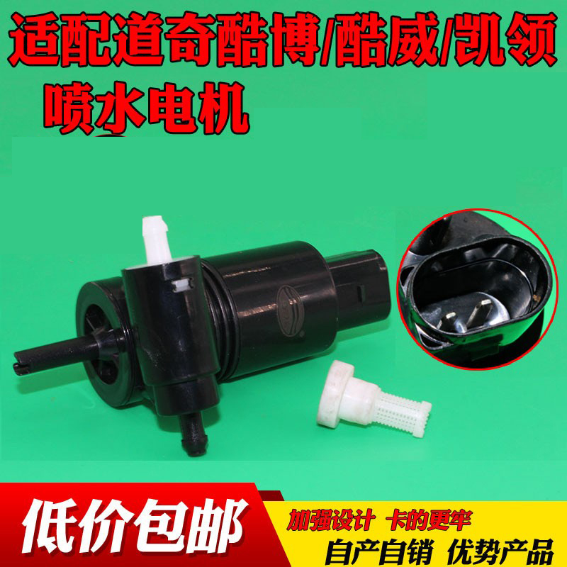 适配JEEP吉普道奇酷博酷