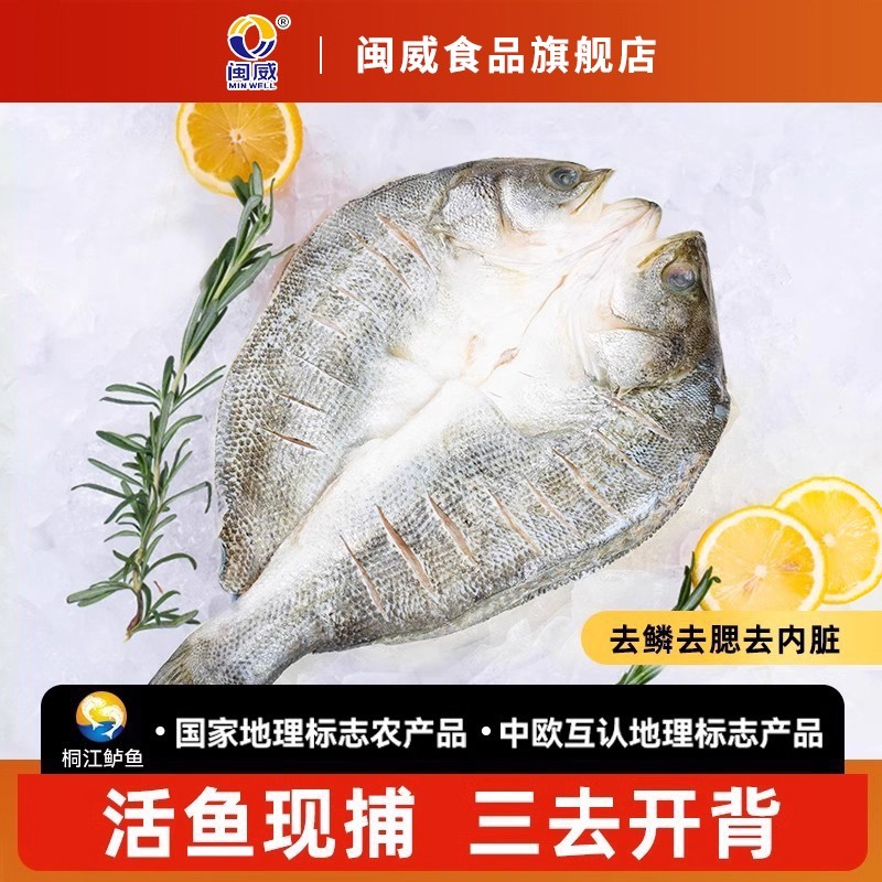 【百补】闽威海鲈鱼新鲜去鳞去鳃淡水鱼类