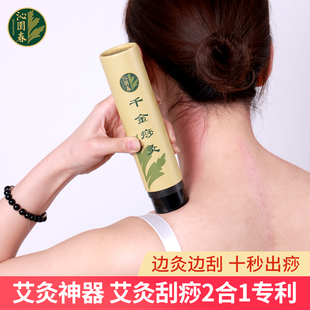 艾灸筒罐防烫家用美容院刮痧神器2合1器具加粗大雷火灸药艾条柱