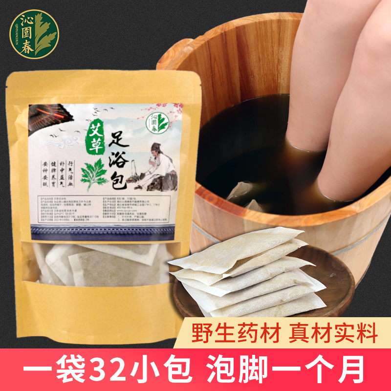泡脚中药包艾草艾叶草家用益母草泡脚包去艾灸干艾草叶足浴粉