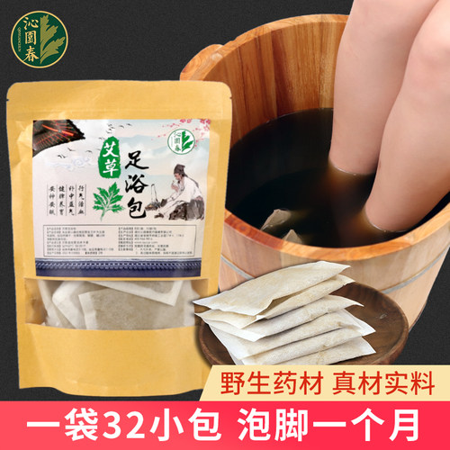 艾叶草泡脚包足浴粉干艾草