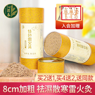 沁园春8cm加粗大雷火灸药艾条柱祛散寒艾灸不上火防烫伤家用