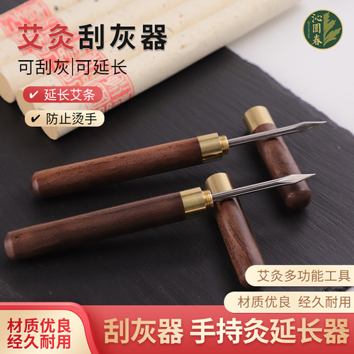 沁园春艾条柱延长针锥子刮灰