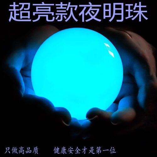 天然玉石夜光石夜明珠圆球摆件