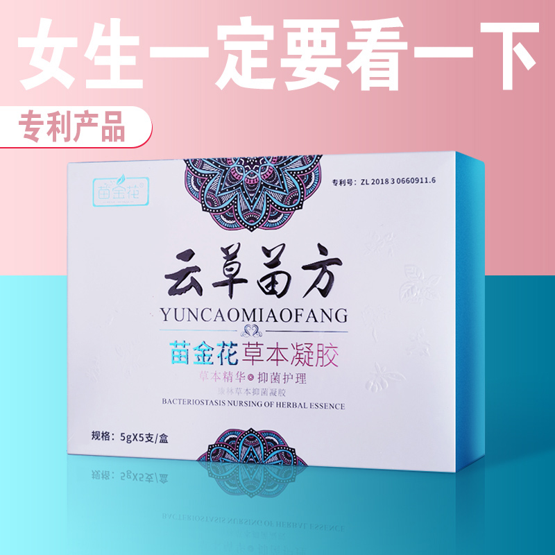 清洁苗药10万人在用女人要干净