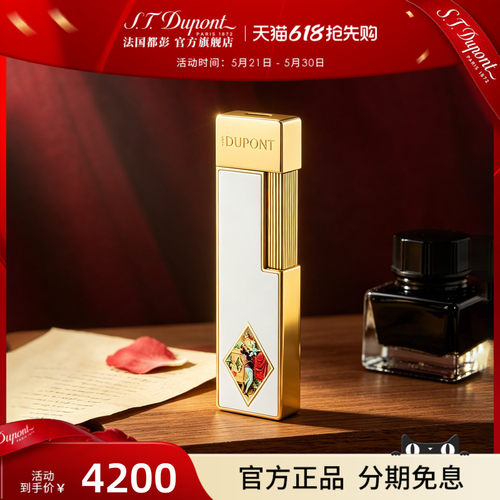[新品]S.T.Dupont法国都彭罗密欧与朱丽叶联名TWIGGY精致防风系列