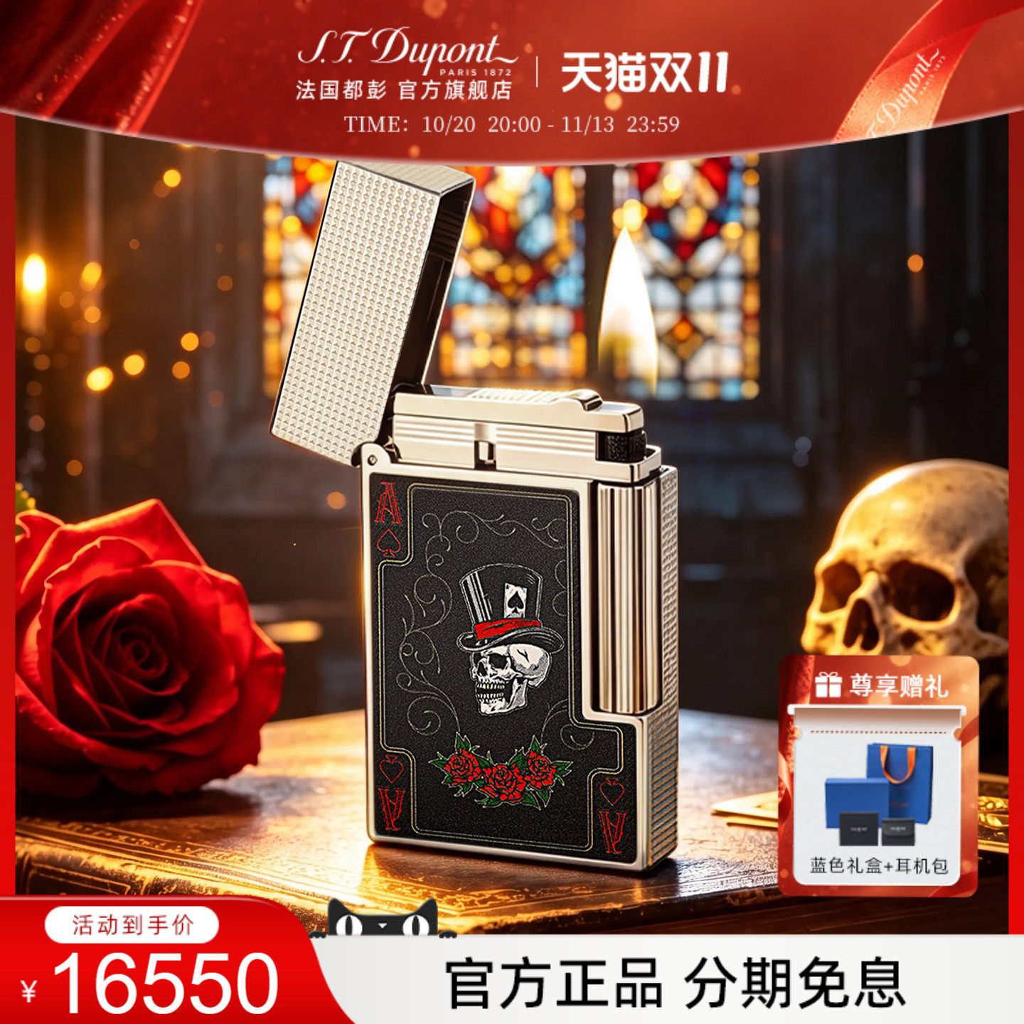 [新品]S.T.Dupont都彭中国限定朗声系列骷髅玫瑰打火机都澎正品