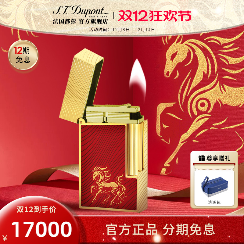 [马年新款]S.T.Dupont法国都彭Ligne2朗声cling打火机都澎送礼
