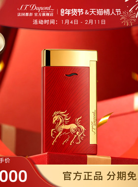 [预售2/15前发货] S.T.Dupont法国都彭Slim7马年生肖限定打火机