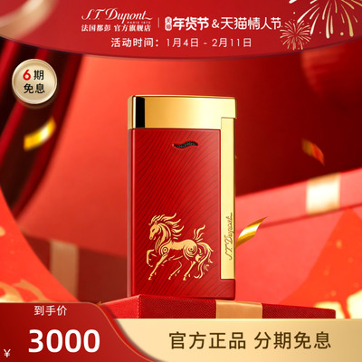 [预售2/15前发货] S.T.Dupont法国都彭Slim7马年生肖限定打火机