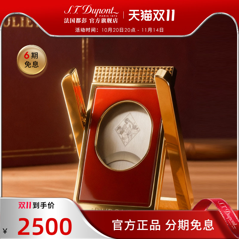 【新品】S.T.Dupont法雪茄剪/刀