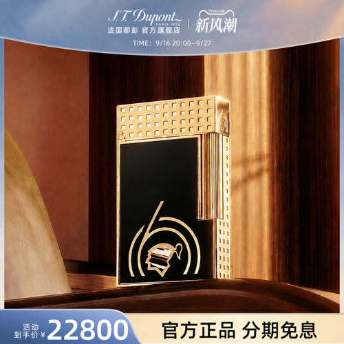 【新品】S.T.Dupont法国都彭朗声系列打火机联名款60周年都澎正品