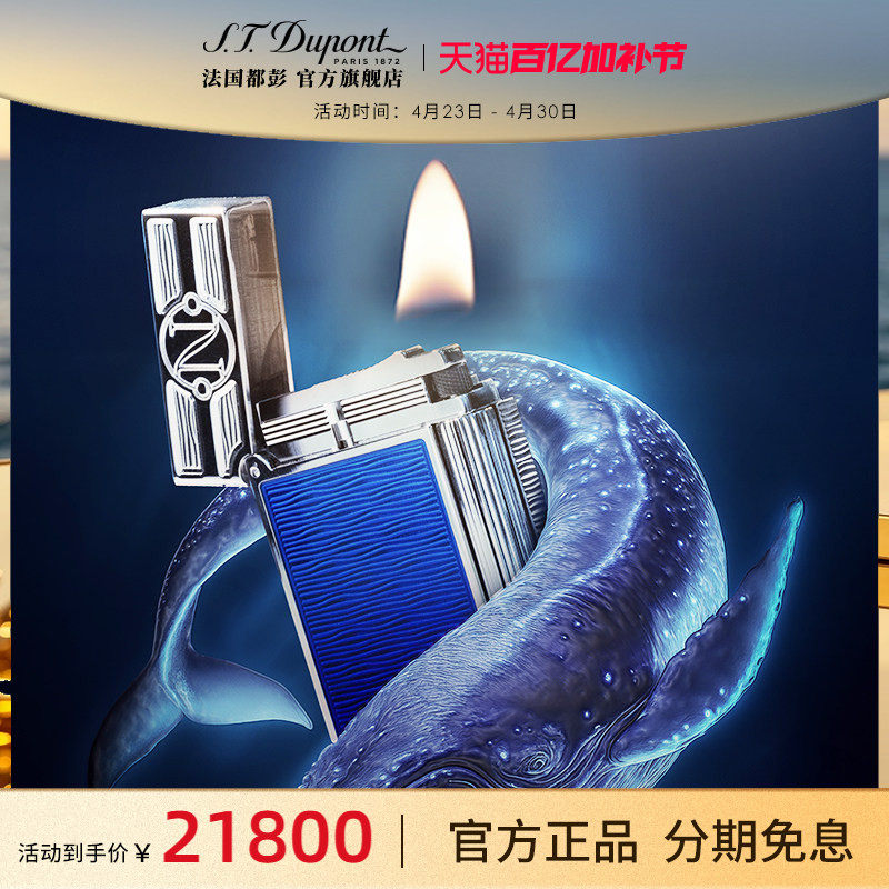 [新品]S.T.Dupont法国都彭海底两万里联名朗声cling打火机清脆音