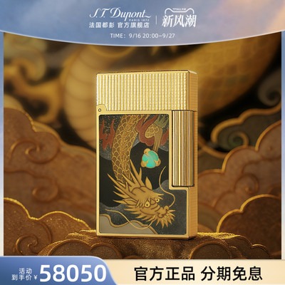 【新品】S.T.Dupont法国都彭朗声cling莳绘祥龙打火机都澎