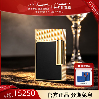 都彭朗声ligne2打火机