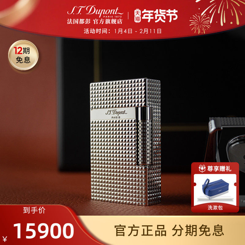 S.T.Dupont法国都彭格兰德朗声钻石纹都澎双焰雪茄打火机正品高档