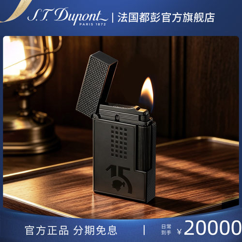 S.T.Dupont法国都彭朗声cling高希霸贝伊可联名火机正品礼物高端