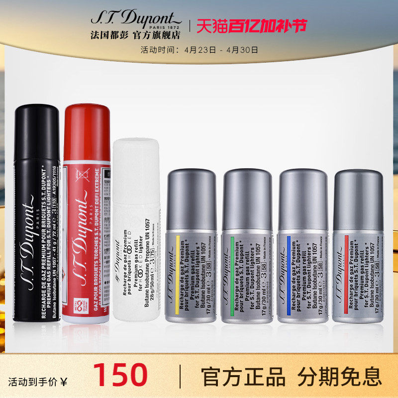 【客服推荐】S.T.Dupont法国都彭防风打火机专用耗材配件